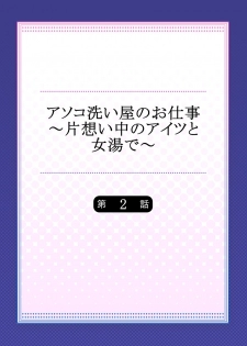 [Toyo] Asoko Araiya no Oshigoto ~Kataomoichuu no Aitsu to Onnayu de~ (2) - page 2