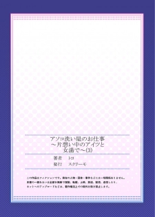 [Toyo] Asoko Araiya no Oshigoto ~Kataomoichuu no Aitsu to Onnayu de~ (3) - page 27