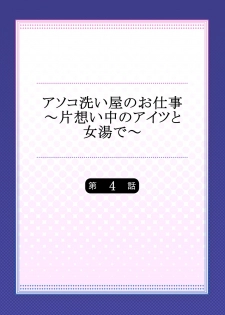 [Toyo] Asoko Araiya no Oshigoto ~Kataomoichuu no Aitsu to Onnayu de~ (4) - page 2