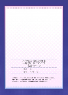 [Toyo] Asoko Araiya no Oshigoto ~Kataomoichuu no Aitsu to Onnayu de~ (4) - page 27