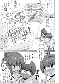 (C96) [Notes. (Takahashi Note)] Natsuyasumi no Watashi-tachi ~Note-Aug2019 [Chinese] [凍未條啊喔氣氣氣氣氣個人漢化] - page 4
