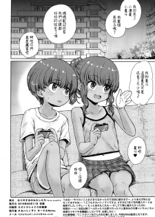 (C96) [Notes. (Takahashi Note)] Natsuyasumi no Watashi-tachi ~Note-Aug2019 [Chinese] [凍未條啊喔氣氣氣氣氣個人漢化] - page 25