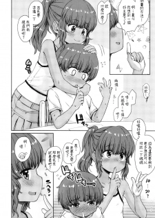 (C96) [Notes. (Takahashi Note)] Natsuyasumi no Watashi-tachi ~Note-Aug2019 [Chinese] [凍未條啊喔氣氣氣氣氣個人漢化] - page 5