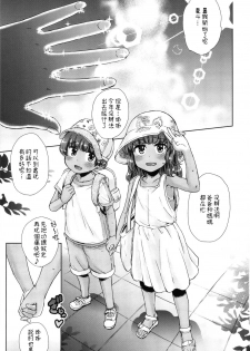 (C96) [Notes. (Takahashi Note)] Natsuyasumi no Watashi-tachi ~Note-Aug2019 [Chinese] [凍未條啊喔氣氣氣氣氣個人漢化] - page 2