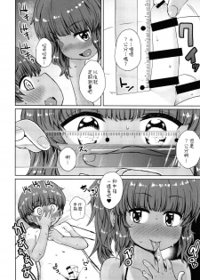 (C96) [Notes. (Takahashi Note)] Natsuyasumi no Watashi-tachi ~Note-Aug2019 [Chinese] [凍未條啊喔氣氣氣氣氣個人漢化] - page 9