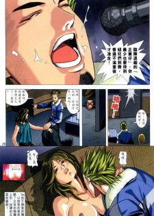 [HK] Honey Note 男人筆記 [chinese] - page 29