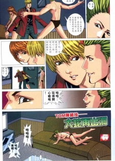 [HK] Honey Note 男人筆記 [chinese] - page 38