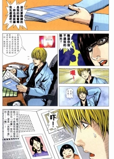 [HK] Honey Note 男人筆記 [chinese] - page 4