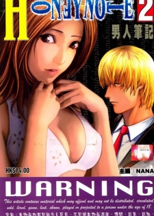 [HK] Honey Note 男人筆記 [chinese] - page 33