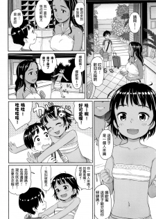 [Aratagawa Nikei] Naomi ni Tsuzuku Umi (Ohisama wa Mawaru) [Chinese] - page 2