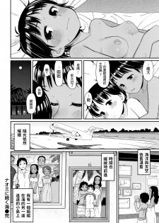 [Aratagawa Nikei] Naomi ni Tsuzuku Umi (Ohisama wa Mawaru) [Chinese] - page 20