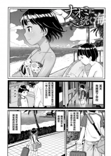 [Aratagawa Nikei] Naomi ni Tsuzuku Umi (Ohisama wa Mawaru) [Chinese]