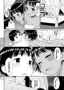 [Aratagawa Nikei] Naomi ni Tsuzuku Umi (Ohisama wa Mawaru) [Chinese] - page 16