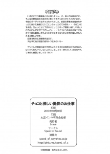 (COMIC1☆16) [Speed of Sound (brave)] Choko to Ayashii Satsuei no Oshigoto (THE iDOLM@STER: Shiny Colors) - page 21