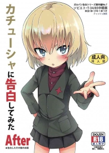 (C96) [Studio Woruto (Woruto)] Katyusha ni Kokuhaku Shite Mita After (Girls und Panzer)