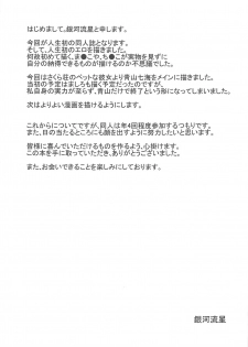 (C83) [Ginga-Ryusei] Sakurasou no Ecchi na Kanojo (Sakurasou no Pet na Kanojo) - page 24