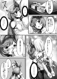 (C96) [Memoria (Tilm)] LIKE A DOLL (Granblue Fantasy) - page 7