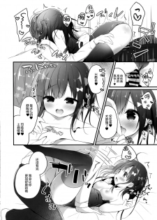 (SC2019 Summer) [Unagiyasan (Hanamiya Natsuka)] Okozukai Love Song [Chinese] [绅士仓库汉化] - page 20