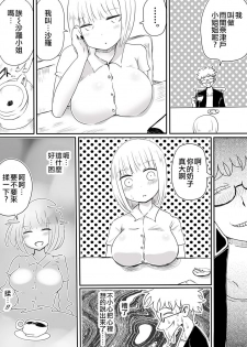 [Murasaki Nyanko Bar (Vae)] Josou Danshi no Otoshikata | 女裝男子的攻略方法 [Chinese] [瑞树汉化组] - page 7