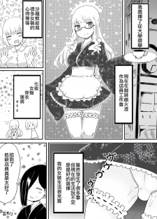 [Murasaki Nyanko Bar (Vae)] Josou Danshi no Otoshikata | 女裝男子的攻略方法 [Chinese] [瑞树汉化组] - page 28
