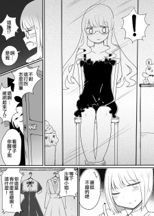 [Murasaki Nyanko Bar (Vae)] Josou Danshi no Otoshikata | 女裝男子的攻略方法 [Chinese] [瑞树汉化组] - page 8