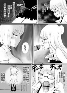 [Murasaki Nyanko Bar (Vae)] Josou Danshi no Otoshikata | 女裝男子的攻略方法 [Chinese] [瑞树汉化组] - page 13