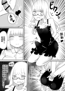 [Murasaki Nyanko Bar (Vae)] Josou Danshi no Otoshikata | 女裝男子的攻略方法 [Chinese] [瑞树汉化组] - page 14