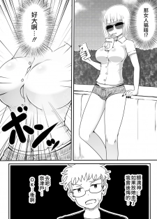 [Murasaki Nyanko Bar (Vae)] Josou Danshi no Otoshikata | 女裝男子的攻略方法 [Chinese] [瑞树汉化组] - page 4