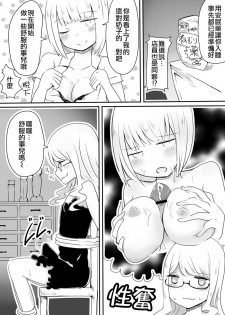 [Murasaki Nyanko Bar (Vae)] Josou Danshi no Otoshikata | 女裝男子的攻略方法 [Chinese] [瑞树汉化组] - page 9