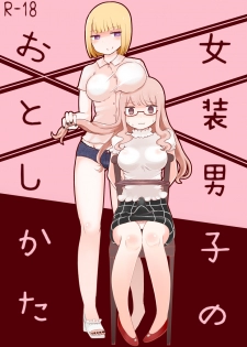 [Murasaki Nyanko Bar (Vae)] Josou Danshi no Otoshikata | 女裝男子的攻略方法 [Chinese] [瑞树汉化组] - page 2