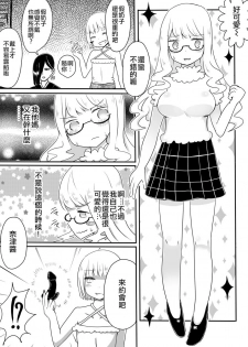 [Murasaki Nyanko Bar (Vae)] Josou Danshi no Otoshikata | 女裝男子的攻略方法 [Chinese] [瑞树汉化组] - page 18