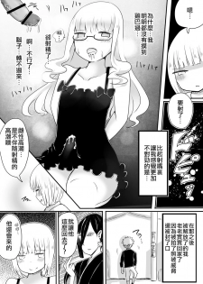 [Murasaki Nyanko Bar (Vae)] Josou Danshi no Otoshikata | 女裝男子的攻略方法 [Chinese] [瑞树汉化组] - page 16