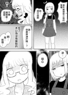 [Murasaki Nyanko Bar (Vae)] Josou Danshi no Otoshikata | 女裝男子的攻略方法 [Chinese] [瑞树汉化组] - page 27