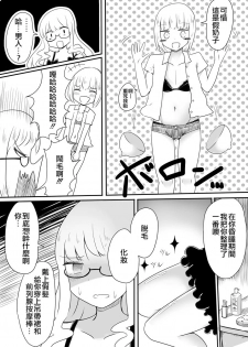 [Murasaki Nyanko Bar (Vae)] Josou Danshi no Otoshikata | 女裝男子的攻略方法 [Chinese] [瑞树汉化组] - page 10
