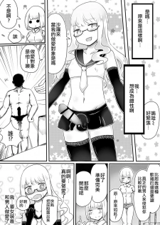 [Murasaki Nyanko Bar (Vae)] Josou Danshi no Otoshikata | 女裝男子的攻略方法 [Chinese] [瑞树汉化组] - page 23