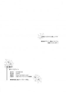 [ectoborn (SHUKO)] Hoshi 5 Kudasai (Fate/Grand Order) [English] [Kizlan] - page 18