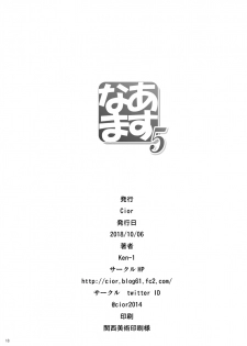 [Cior (ken-1)] Asunama 5 (Sword Art Online) {Stopittarpit} [English] [Digital] - page 18