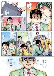 [HK] 好色小男人01 [chinese] - page 10