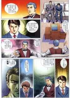 [HK] 好色小男人06 [chinese] - page 12
