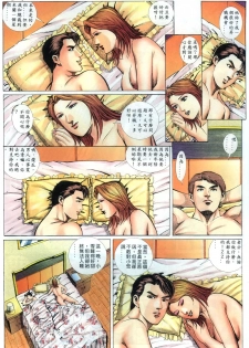 [HK] 好色小男人06 [chinese] - page 6