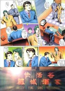 [HK] 好色小男人09 [chinese] - page 3