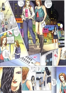 [HK] 好色小男人09 [chinese] - page 11