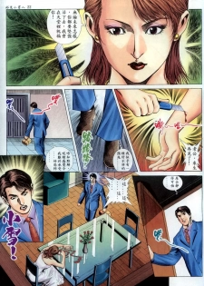 [HK] 好色小男人12 [chinese] - page 22