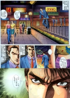 [HK] 好色小男人12 [chinese] - page 7