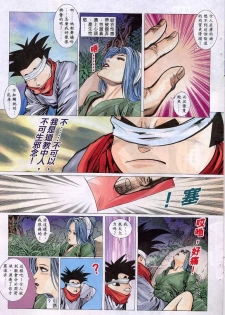 [HK] 艳女幽魂11-16 [chinese] - page 21