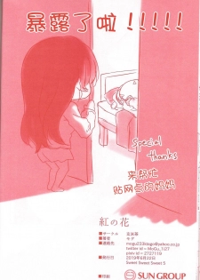 (Sweet Sweet Sweet 5) [Genmaicha (Mogu)] Kurenai no Hana (Love Live!)  [Chinese] [提黄灯喵漢化組] - page 19