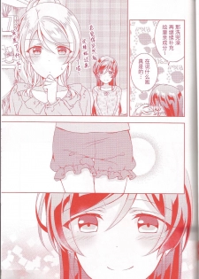 (Sweet Sweet Sweet 5) [Genmaicha (Mogu)] Kurenai no Hana (Love Live!)  [Chinese] [提黄灯喵漢化組] - page 16