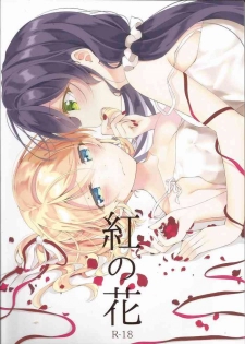(Sweet Sweet Sweet 5) [Genmaicha (Mogu)] Kurenai no Hana (Love Live!)  [Chinese] [提黄灯喵漢化組]