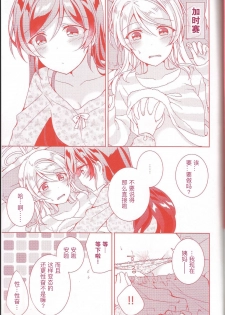 (Sweet Sweet Sweet 5) [Genmaicha (Mogu)] Kurenai no Hana (Love Live!)  [Chinese] [提黄灯喵漢化組] - page 20