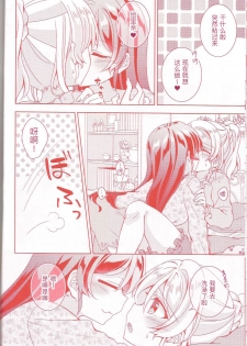 (Sweet Sweet Sweet 5) [Genmaicha (Mogu)] Kurenai no Hana (Love Live!)  [Chinese] [提黄灯喵漢化組] - page 15
